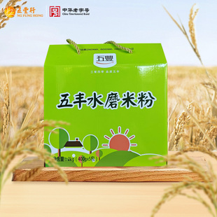 五丰水磨米粉礼盒装400g*5袋火锅粉丝美味米线炒粉拌粉干拌粉