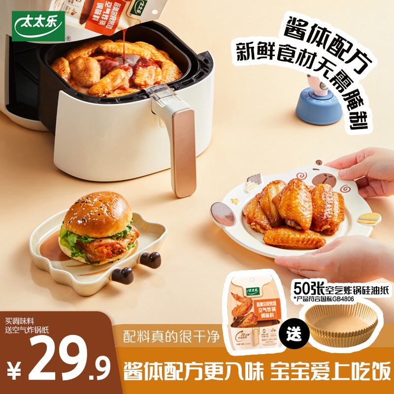 太太乐新奥尔良烤翅空气炸锅调味料 酱体配方入味好吃 配料干净