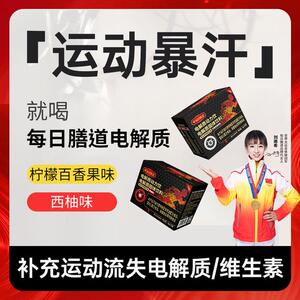 每日膳道0糖0脂电解质运动饮料无糖冲剂跳操健身电解质水补水饮料