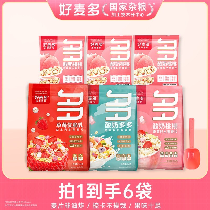 好麦多有机黑麦燕麦片高蛋白高膳食纤维营养早餐冲饮即食健身代餐