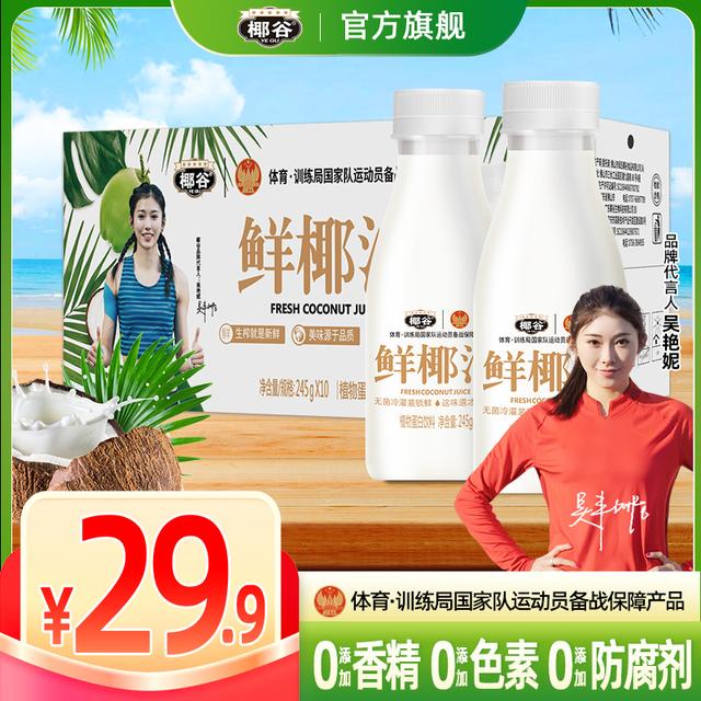 吴艳妮推荐椰谷正宗鲜椰汁245g*10瓶装鲜椰肉汁生榨椰子汁椰奶