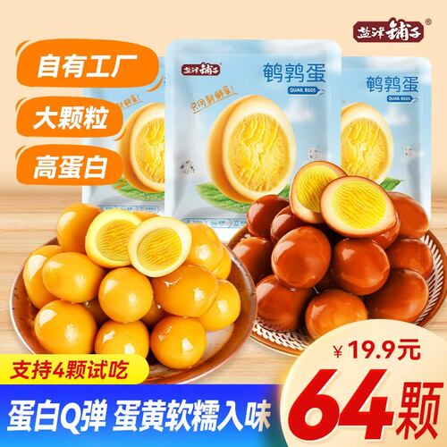 64颗鹌鹑蛋盐津铺子盐焗卤蛋香卤即食网红休闲解馋小零食dfzx