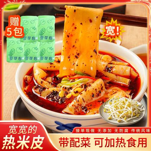 沔鲜 陕西特产汉中热米皮宽刀热面皮香辣美味速食小吃方便食品