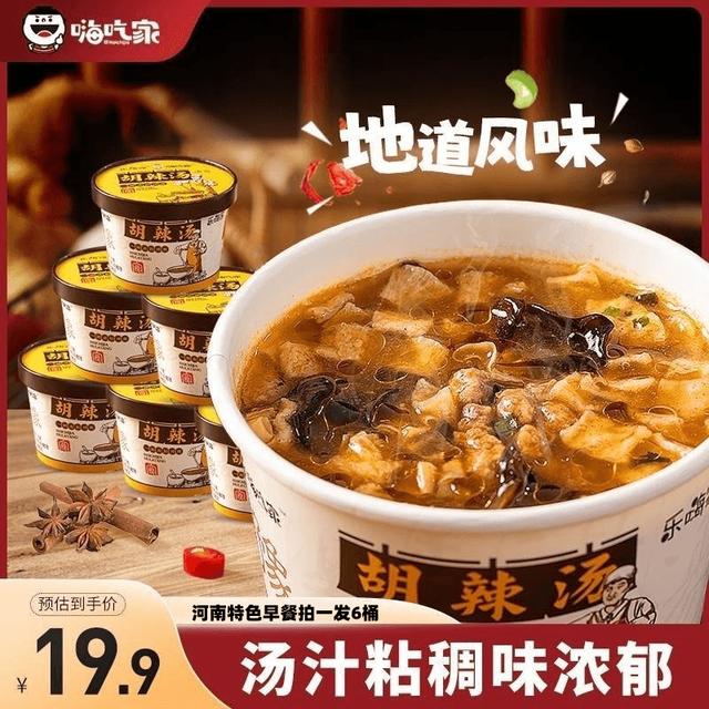 嗨吃家河南逍遥镇特产清真胡辣汤桶装冲泡速食汤早餐夜宵味美鲜香