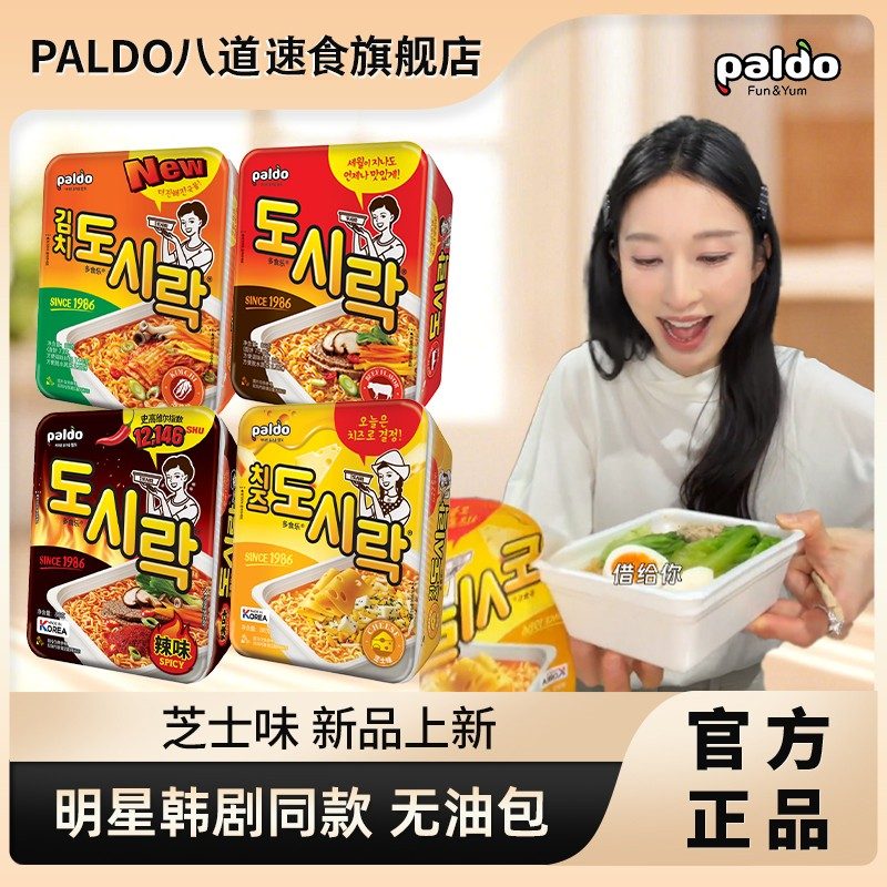 paldo/八道张俪/徐艺洋 苦尽甘来/1988韩剧明星同款八道泡面