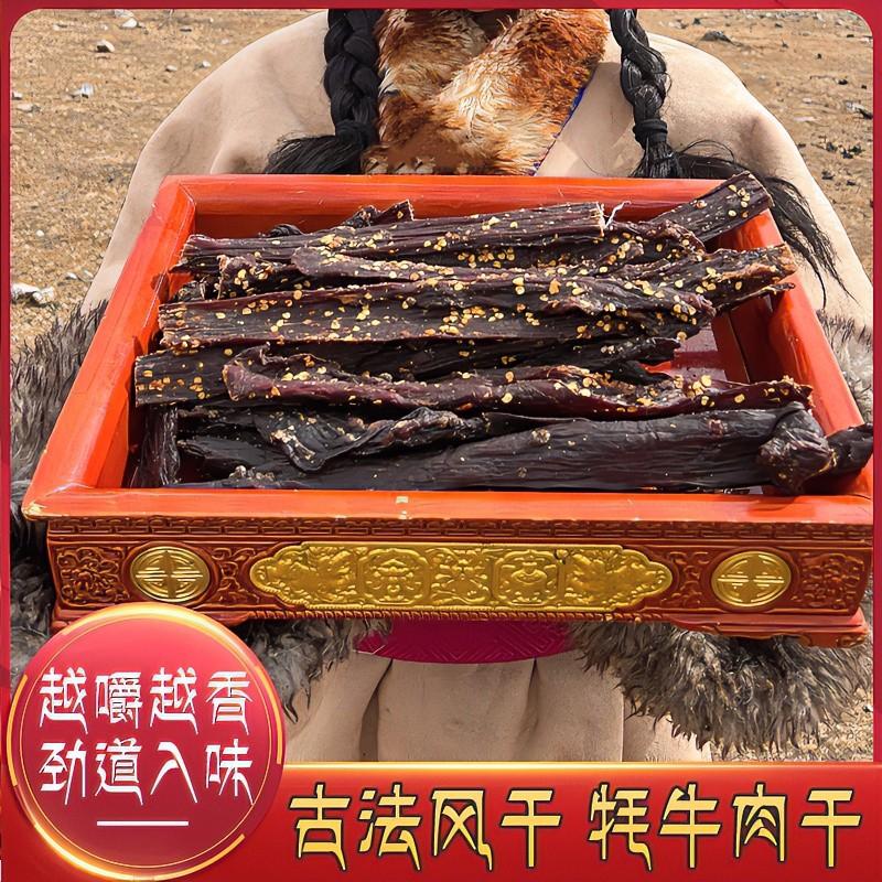 青藏高原原产地正宗风干牦牛肉假一赔十五香麻辣香辣耐嚼解馋香
