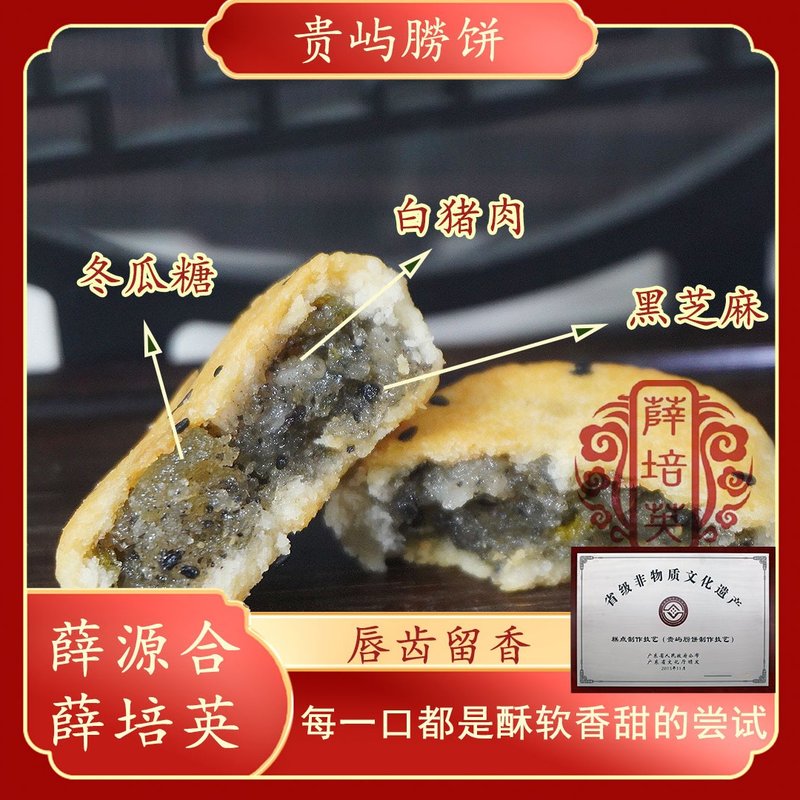 XUEYUANHE/薛源合潮汕好味道  贵屿朥饼薛培英潮汕特产正宗12粒