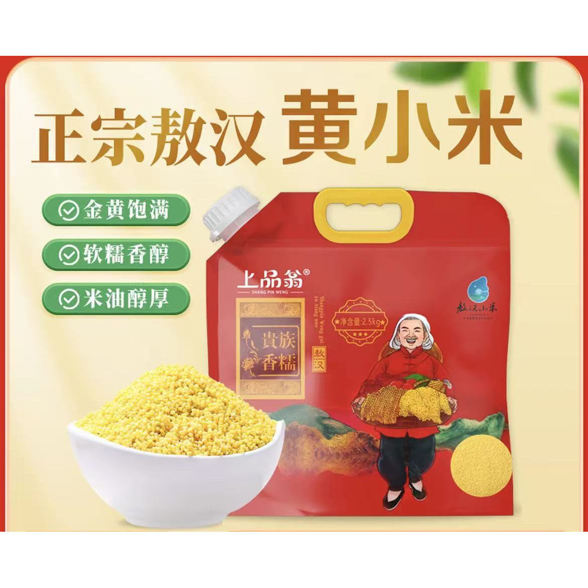 小温子专属-2025年内蒙古赤峰敖汉新产敖汉小米五斤装包邮
