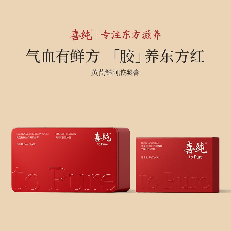 喜纯黄芪鲜阿胶凝膏糕非遗工艺三伏天即食阿胶送礼礼盒图片