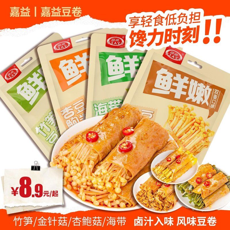 嘉益金针菇豆皮卷鲜嫩Q弹四款组合豆干杏鲍菇脆笋香辣解馋零食T