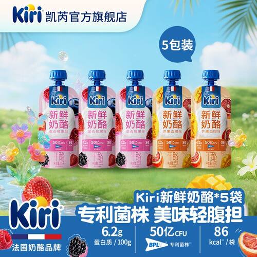 办公室解馋Kiri新鲜奶酪85g*5原制奶酪优质蛋白美味下午茶DR