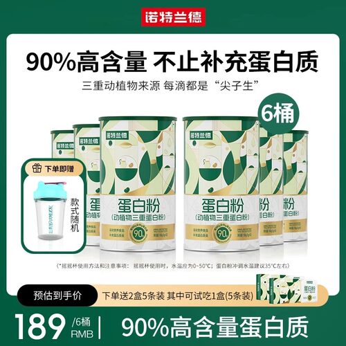 诺特兰德动植物三重蛋白粉90%高含量蛋白质运动易吸收营养 DD