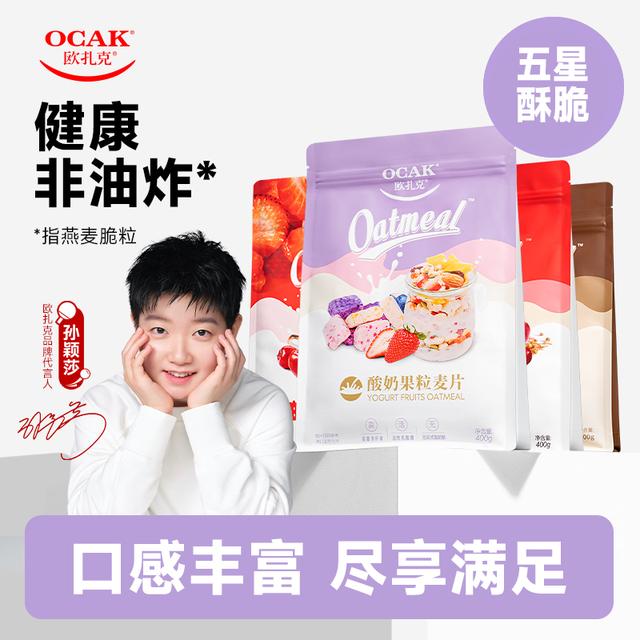 欧扎克酥脆麦片水果坚果燕麦片拌酸奶谷物脆粒营养早餐开袋即食