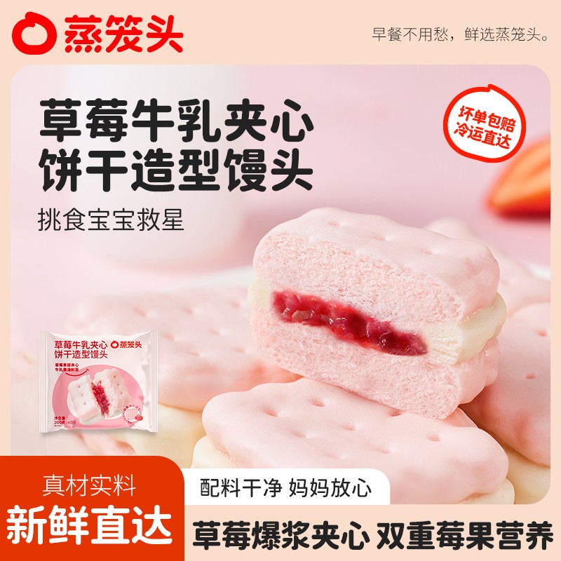 爆款推荐蒸笼头草莓牛乳夹心馒头萌趣儿童营养早餐速食