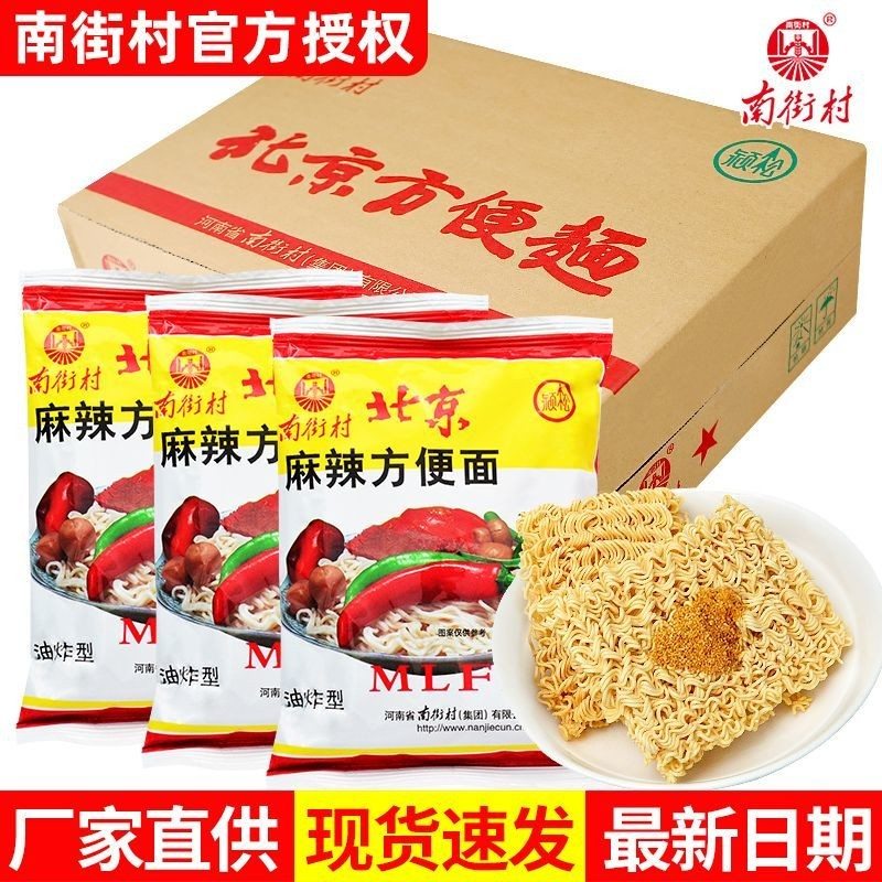 南街村南德面老北京方便面干吃面麻辣干吃脆泡面速食面儿时的回忆