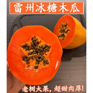 树上熟冰糖心雷州牛奶木瓜 香甜低糖孕妈宝宝优选 京东送上门