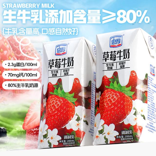 新鲜日期忠厚草莓牛奶整箱200ml*12盒老人儿童学生早餐