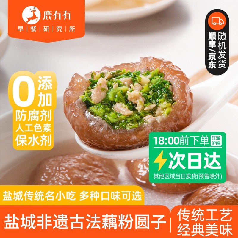 鹿有有爆卖盐城非遗古法藕粉圆子单个50g荠菜黑芝豆沙汤圆速食