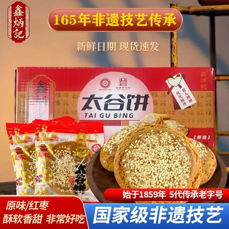 鑫炳记太谷饼山西特产2500g原味红枣味早餐传统糕点老式面包即食