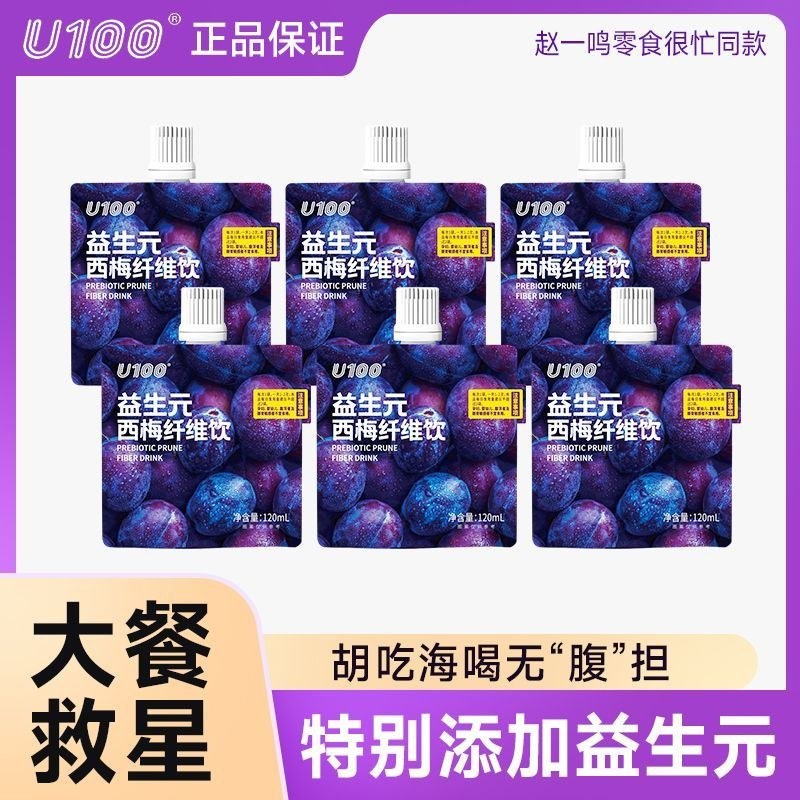 U100西梅饮120ml*6袋益生元加州西梅汁浓缩高膳食纤维网红饮料