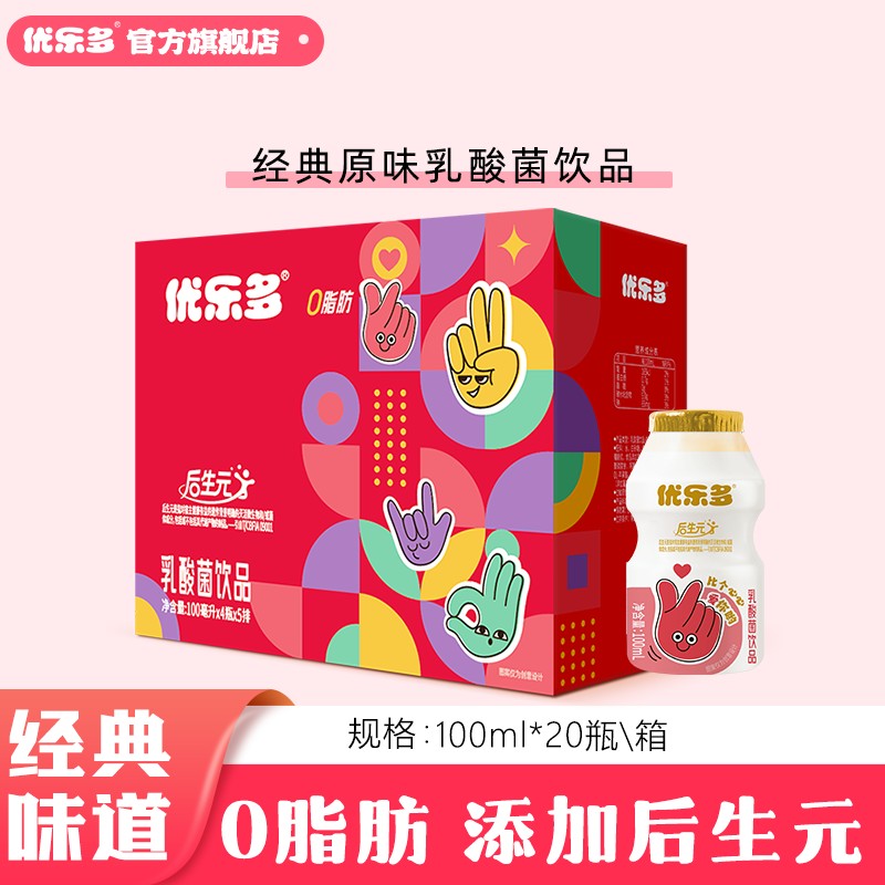 A经典原味优乐多乳酸菌饮料饮品原味100ml*20瓶