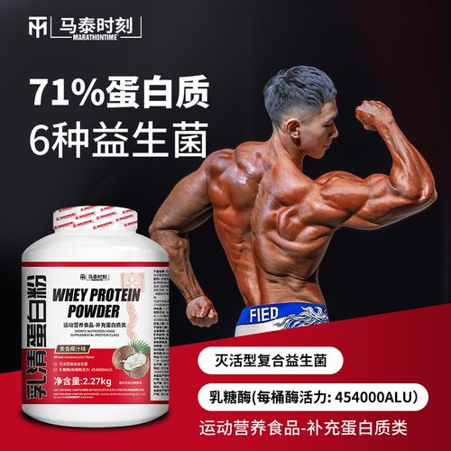 马泰时刻浓缩乳清蛋白粉酵母蛋白鸡蛋分离2270g益生菌运动健身