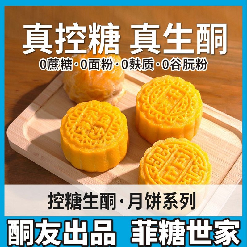 酮友食品菲糖世家生酮五仁椰蓉豆沙云腿月饼碳低无糖精无面粉