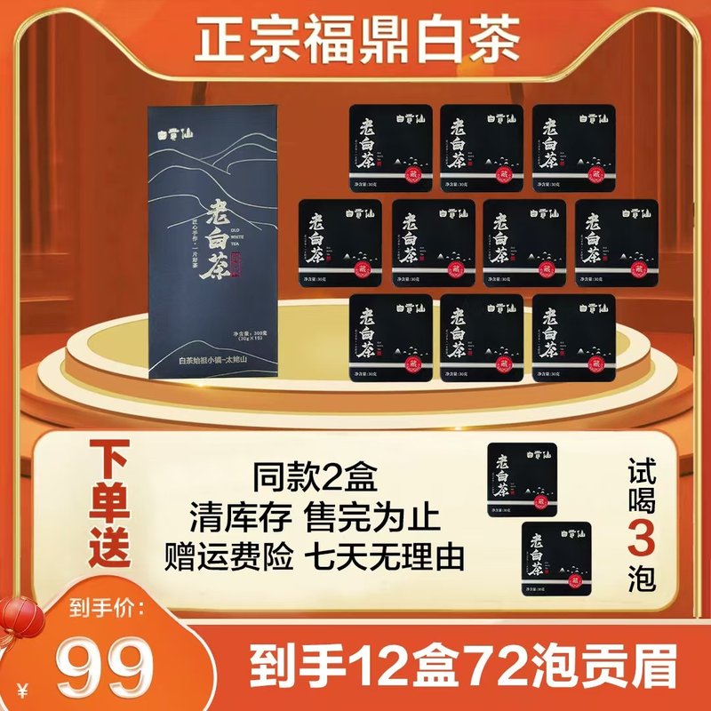 十盒300克送钛杯福鼎白茶老白茶贡眉一级方片春季好茶枣香糯香