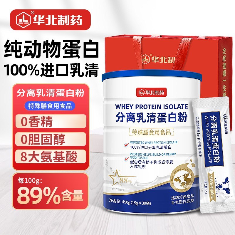 华北制药分离乳清蛋白粉中老年成人运动健身蛋白质粉动物蛋白营养