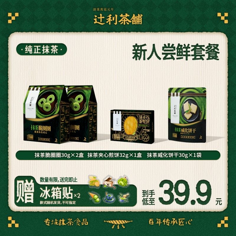 辻利抹茶常温点心组合糕点露营追剧馋嘴送帆布包 拍1发5