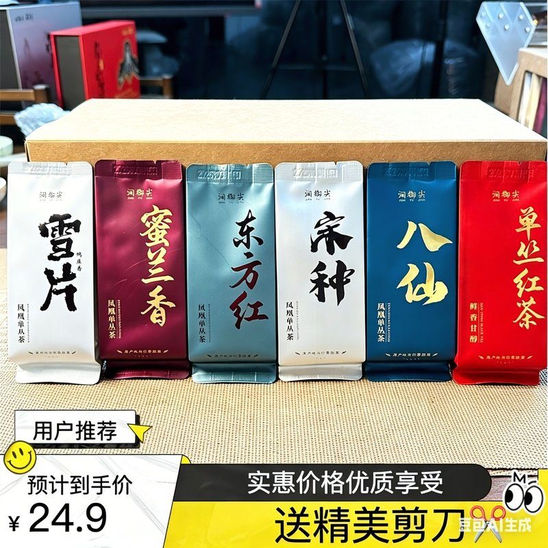 冲10万粉6香正装品鉴凤凰单丛茶叶凤凰单枞鸭屎香茶蜜兰香