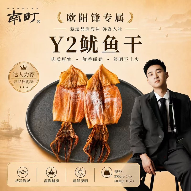 nanding/南町欧阳锋专属中号鱿鱼干Y2新鲜干晾晒货炒菜切丝精选