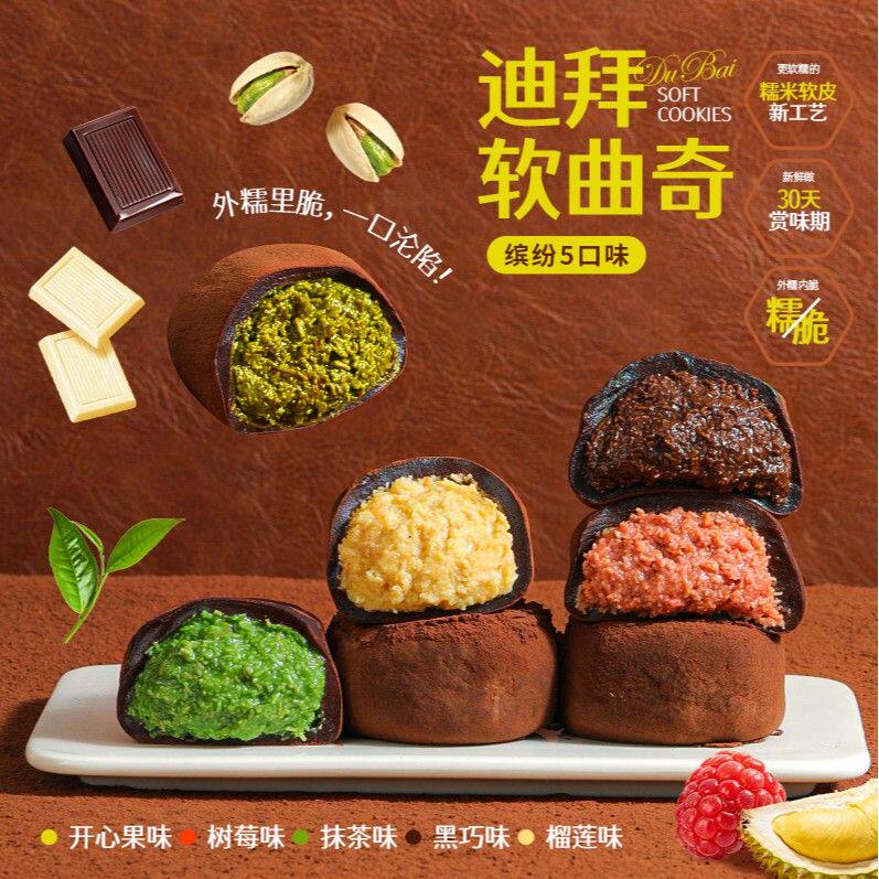 金箔装六枚迪拜软曲奇开心果夹心糯叽叽多口味巧克力零食