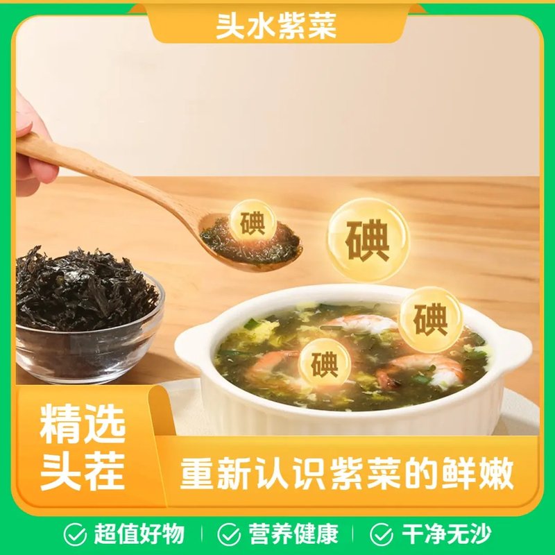 头水紫菜干净无沙免洗福建头茬紫菜煲汤炒菜早餐营养健康鲜嫩