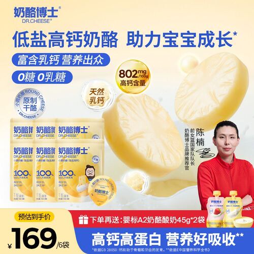 奶酪博士低盐高钙小圆奶酪0糖0乳糖原制奶酪儿童营养零食奶制品