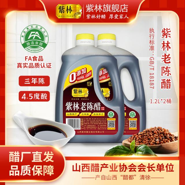 紫林五年陈酿老陈醋4.5度1.2L*2桶手工醋酿造食醋纯粮腌腊八蒜