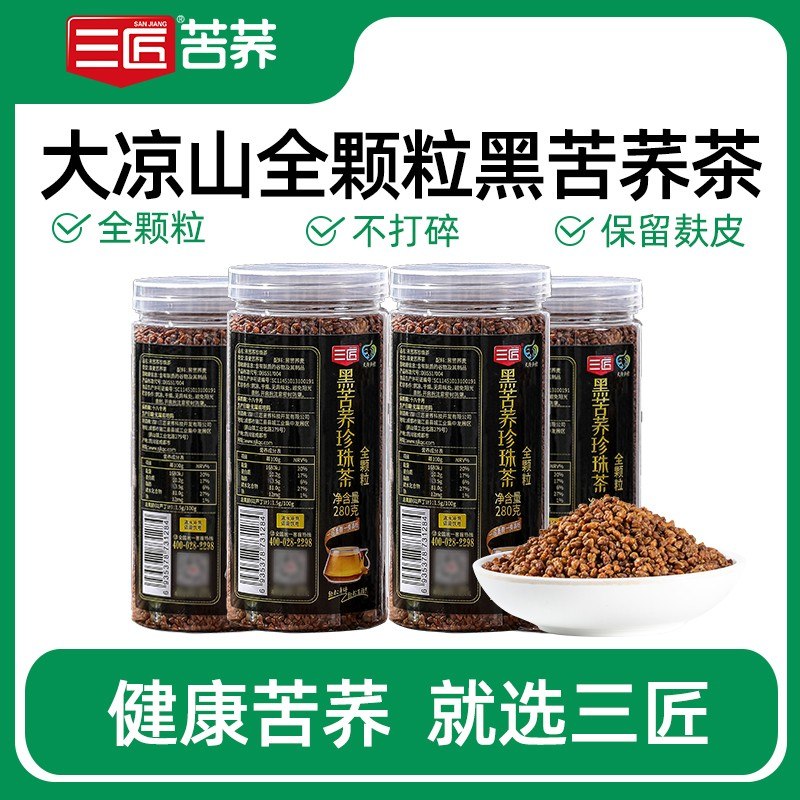 三匠四川大凉山全颗粒黑苦荞珍珠茶泡水喝粗粮荞麦