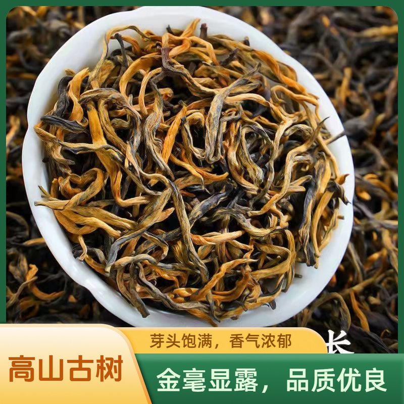 云南红茶滇红茶叶高山头春凤庆古树金芽蜜香醇厚经典一叶红茶茶叶