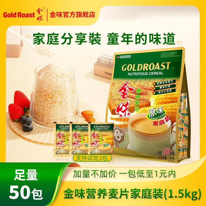 专属-加量不加价金味麦片家庭装小包儿时早餐味道干吃皆可