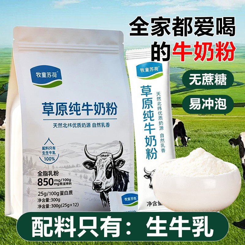 草原苏荷高钙高蛋白纯牛奶粉中老年孩子儿童全家营养早餐冲饮