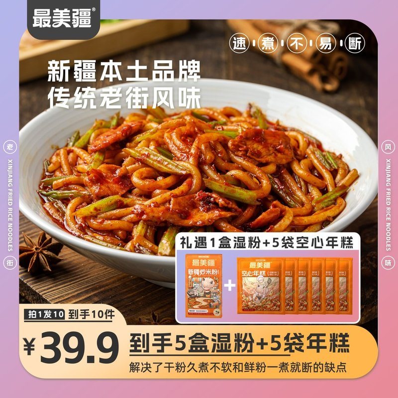 5盒湿粉+5袋空心年糕新疆炒米粉爆辣3分钟速煮嗦粉速食方便食品