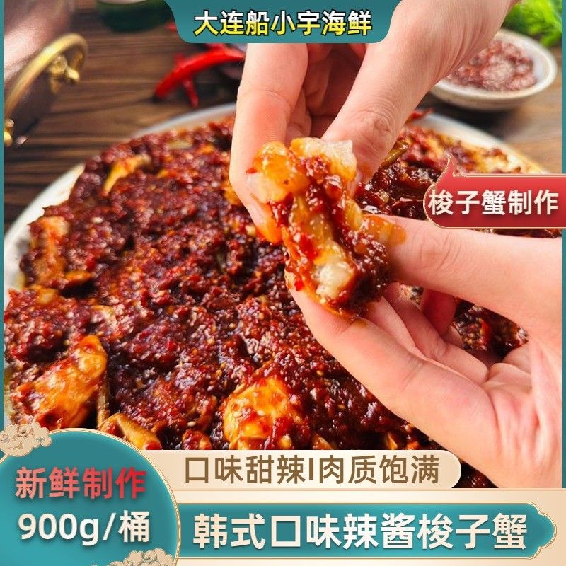 船小宇韩式辣酱蟹 朝韩辣酱蟹块 900g/桶 新鲜制作