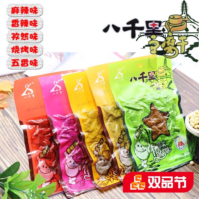 八千里豆腐干零食豆干下酒菜麻辣香辣充饥五香味小吃优质解馋