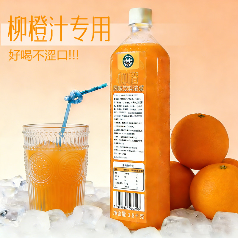 香甜橙C美式饮料浓浆柳橙汁冲调果汁原浆奶茶商用饮品 真的茶坊