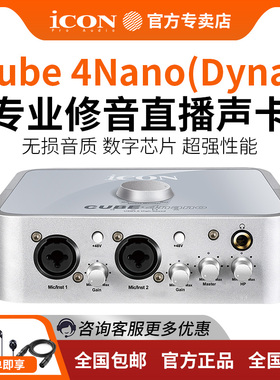 iCON艾肯声卡2/4nano外置电脑手机直播唱歌k歌录书声卡话筒全套装