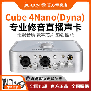 iCON艾肯声卡2 4nano外置电脑手机直播唱歌k歌录书声卡话筒全套装