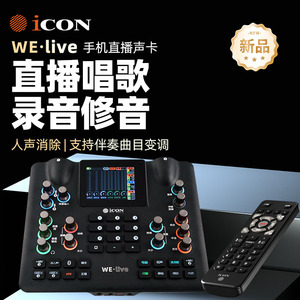 icon艾肯We live console手机直播唱歌录音主播网红专用户外声卡