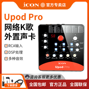 icon upod pro艾肯声卡直播唱歌手机专用外置电脑户外