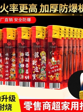 神彪创意红色财神一次性电子明火打火机商超批发零售广告定制宣传