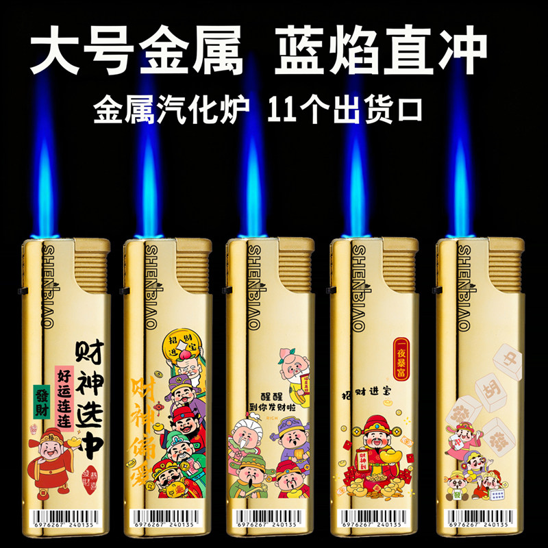 蓝焰直冲防风打火机全金色财神